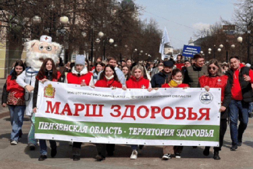 Пензенцев приглашают на Марш здоровья