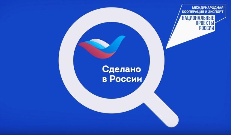 Четыре пензенских предприятия получили знак «Сделано в России»
