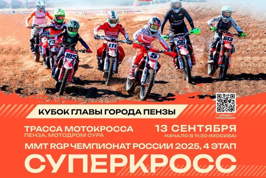 В Пензе пройдет суперкросс
