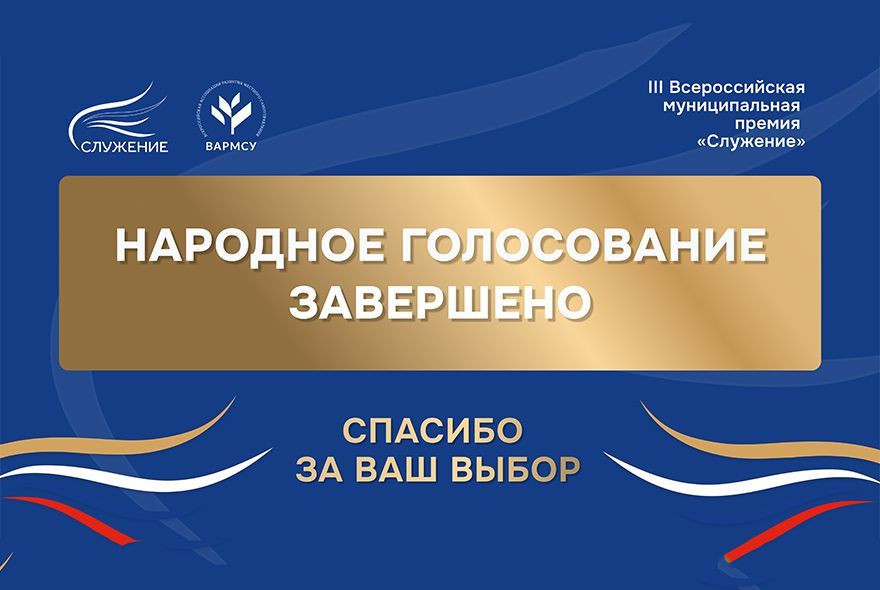 Премия «Служение»