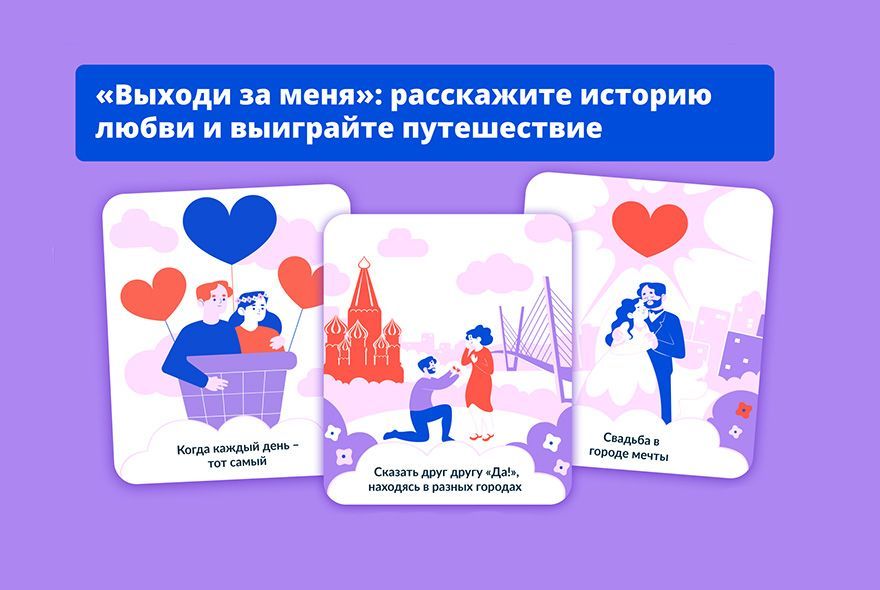 Пензенских влюбленных приглашают на онлайн-марафон «Выходи за меня»