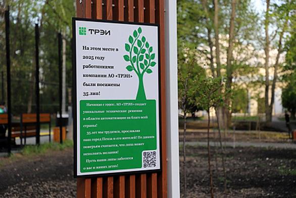 В Пензе в честь 35-летия компании заложена аллея