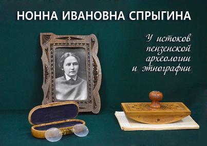 В Пензенском краеведческом музее новая выставка