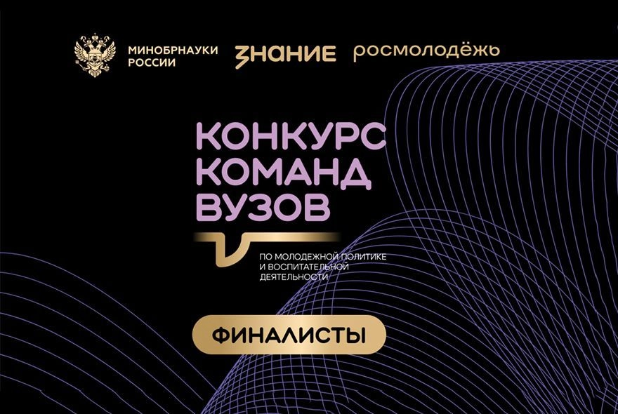 Пензенские вузы в финале всероссийского конкурса