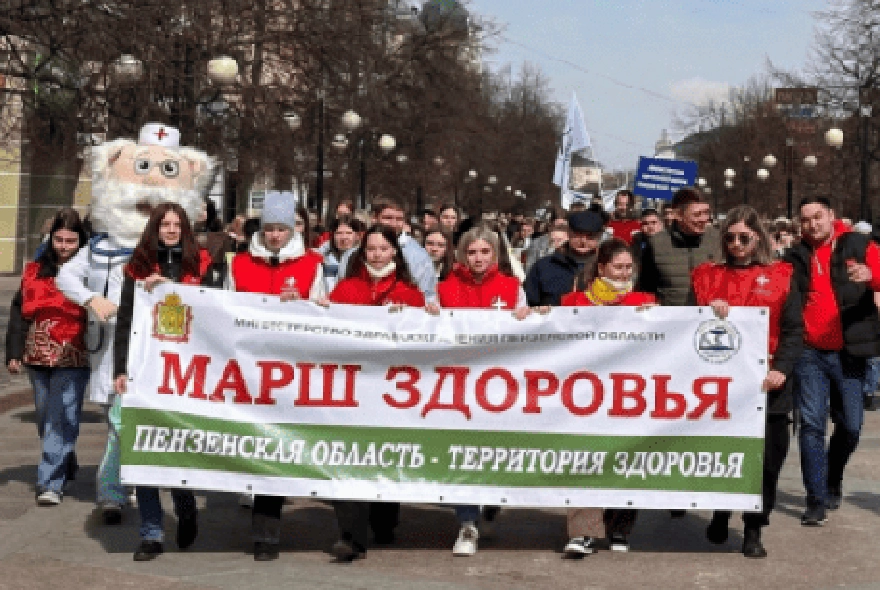 Пензенцев приглашают на Марш здоровья