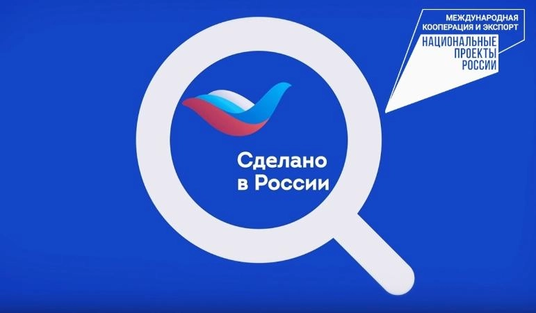 Четыре пензенских предприятия получили знак «Сделано в России»
