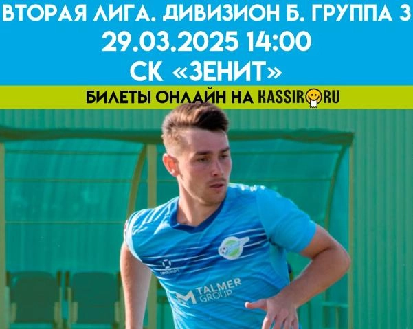 «Зенит» начнет сезон в эту субботу