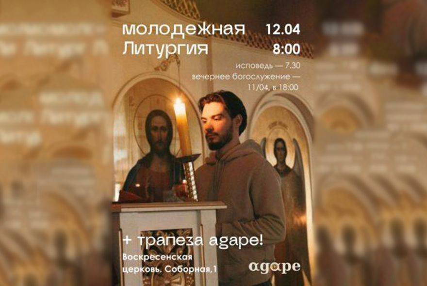 В Пензе пройдет молодежная литургия 