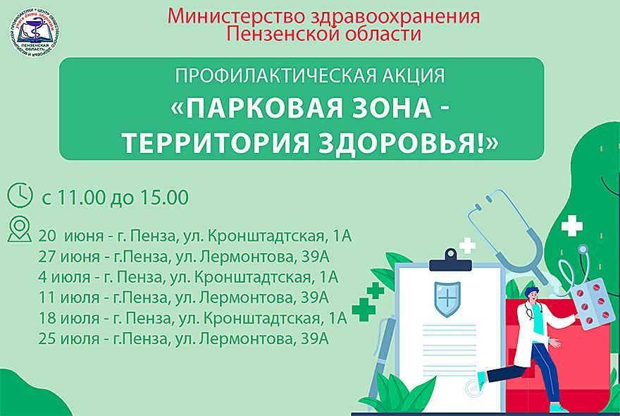 В пензенских парках можно бесплатно измерить холестерин 