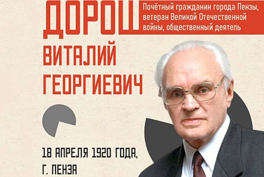 Почетному гражданину Пензы  исполнилось 105 лет