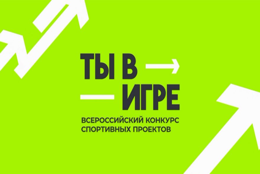47 пензенцев участвуют в конкурсе «Ты в игре»