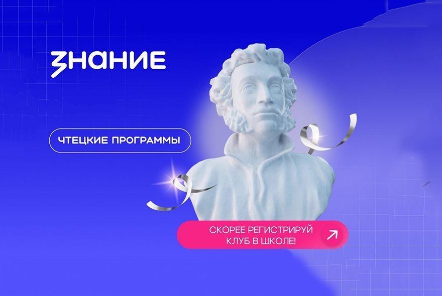 Присоединяйся к "Чтецким программам"