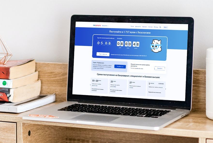 Поступить в вуз через Госуслуги – это реально!