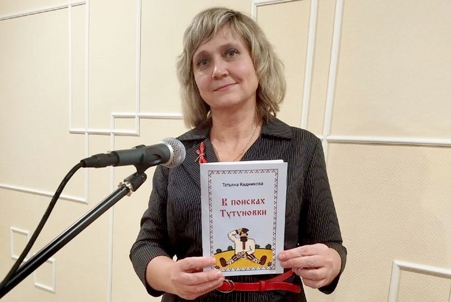 «В поисках Тутуновки»