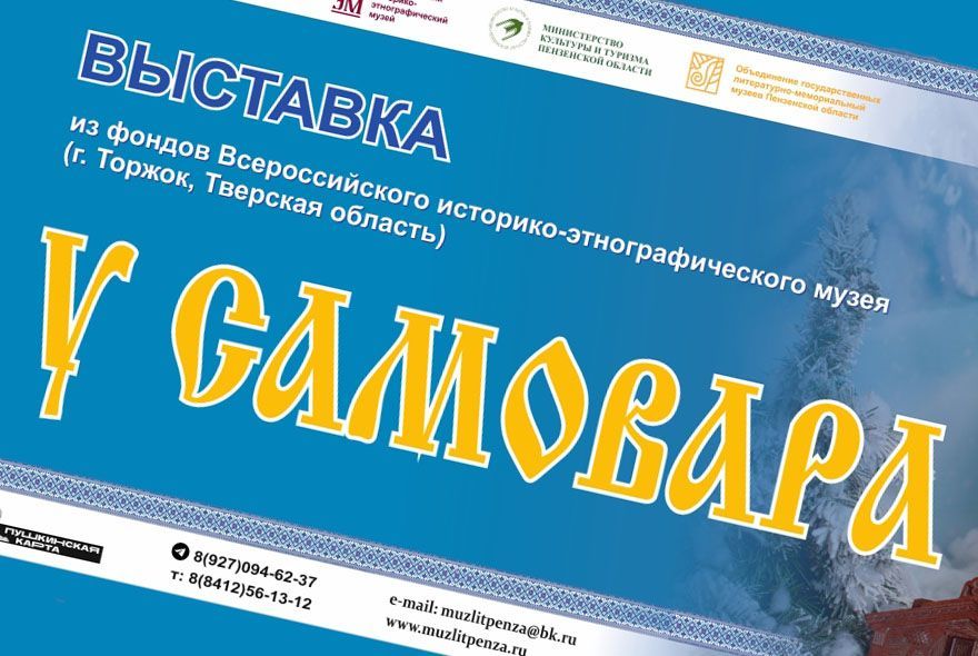 В Пензе откроется выставка самоваров