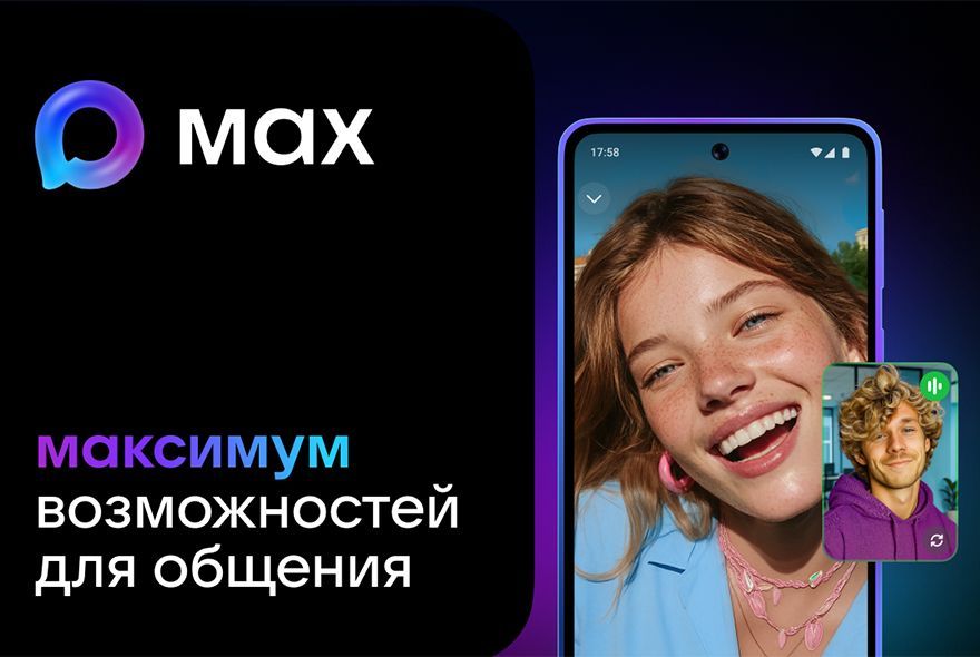 MAX помогает Госуслугам