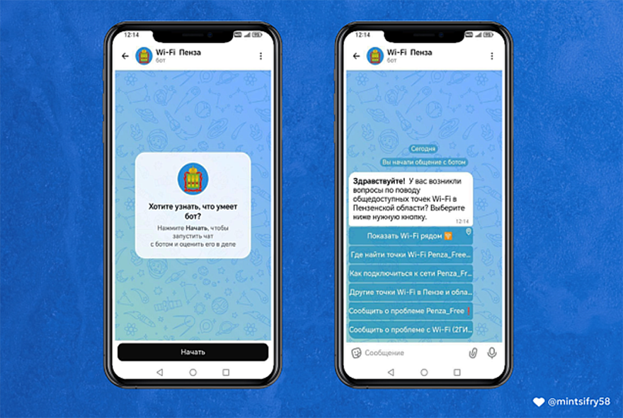 Чат-бот «Wi-Fi Пенза»  в  MAX