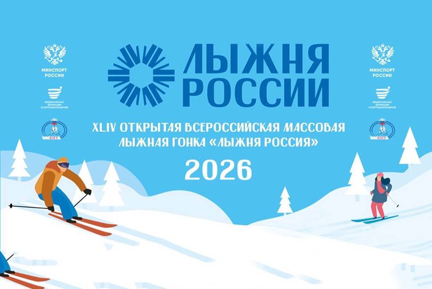В Пензе открыта регистрация на «Лыжню России»
