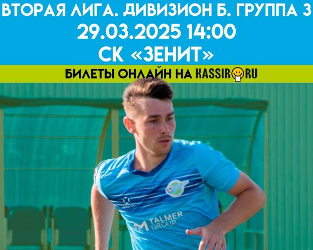 «Зенит» начнет сезон в эту субботу