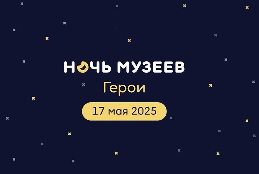 В Пензе пройдет Ночь музеев