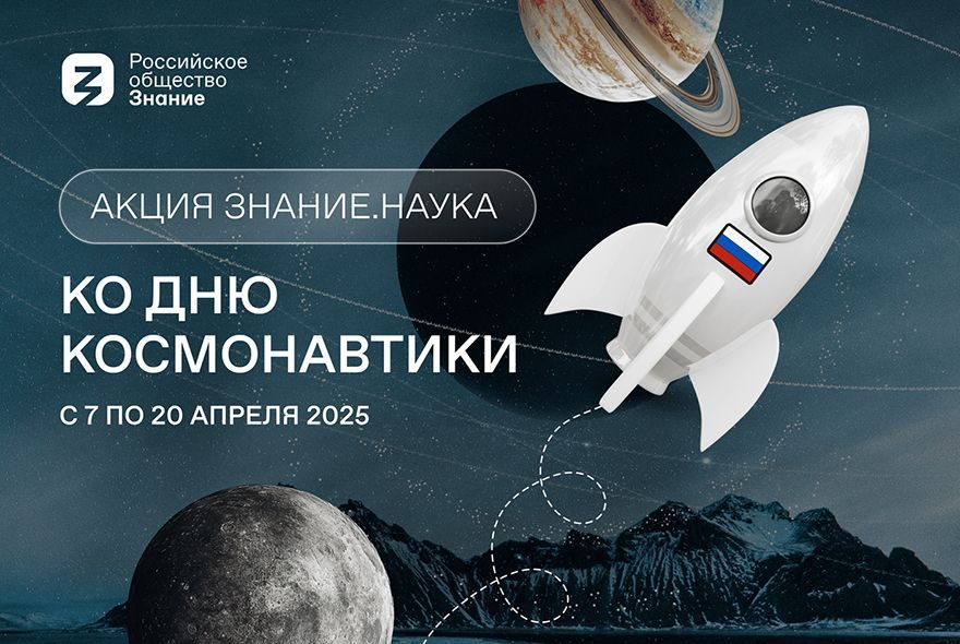 Пензенцам расскажут о покорении космоса