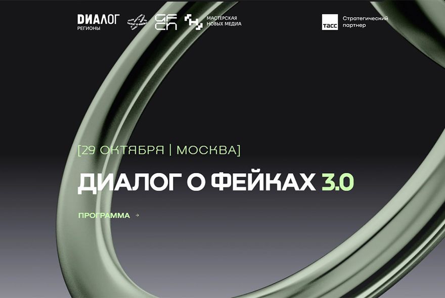 Какие фейки распространены в России