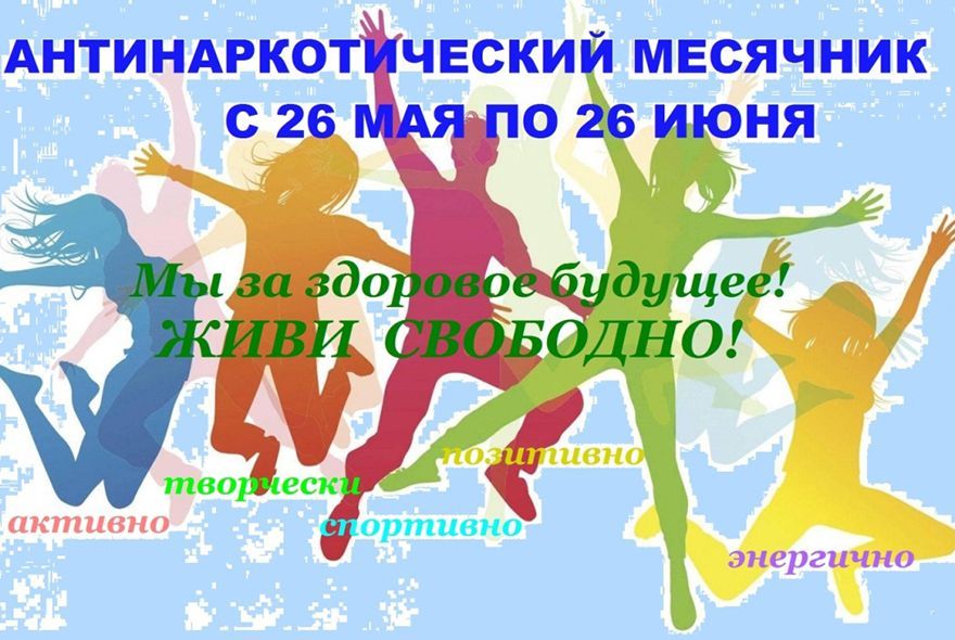 В Пензенской области стартует антинаркотический месячник