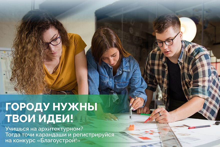 "Благоустрой!": идет новый набор 