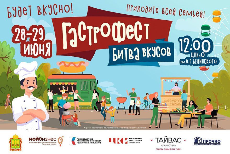 В Пензе пройдет гастрофест