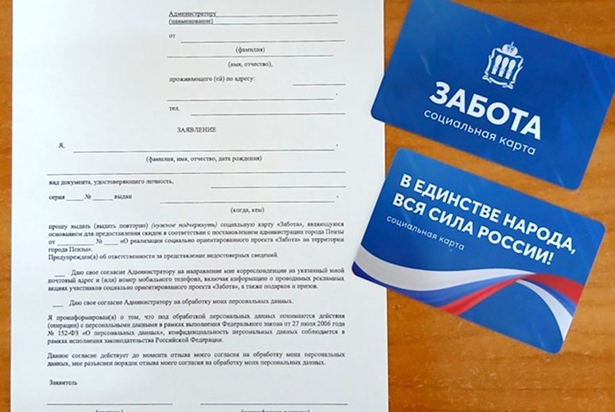 В Пензе продолжается выдача карт «Забота»