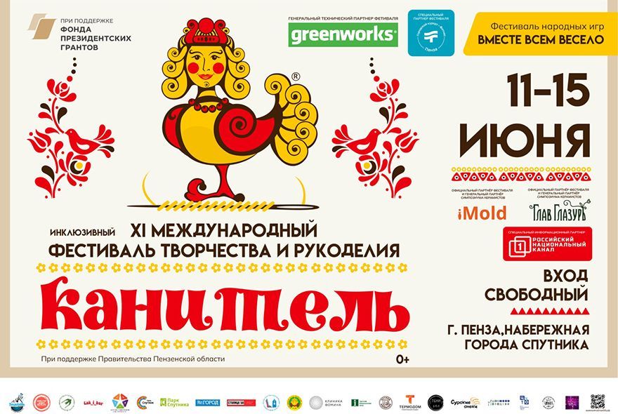 Пензу вновь ждет «Канитель»