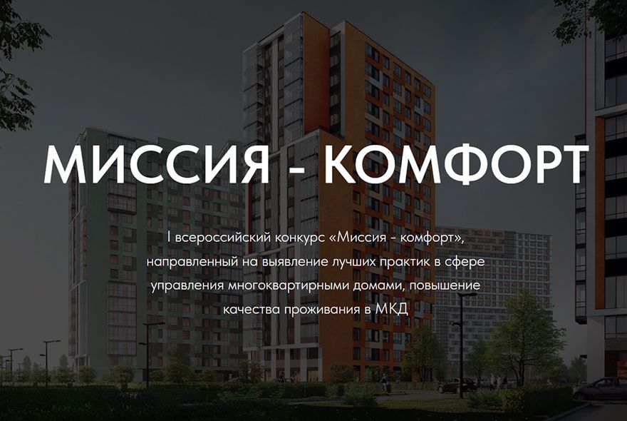 Для УК и ТСЖ объявили конкурс