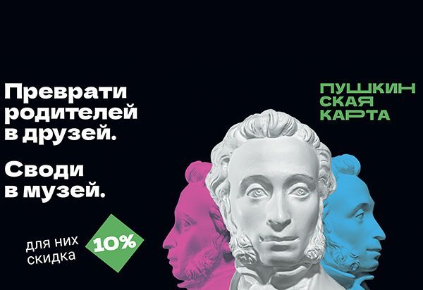 Юные пензенцы могут сводить родителей в музей