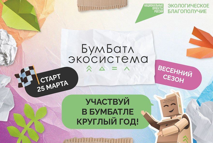 В Пензе стартовал «БумБатл»