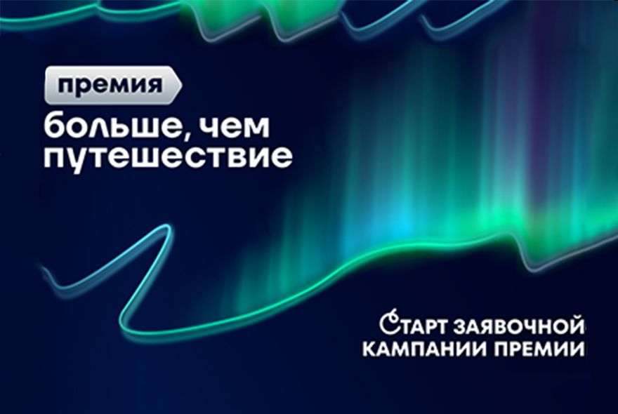 "Больше, чем путешествие"