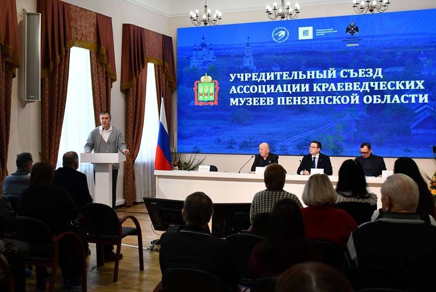 В Пензе создали ассоциацию краеведческих музеев  