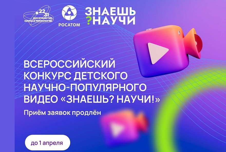 Всероссийский конкурс «Знаешь?Научи!»