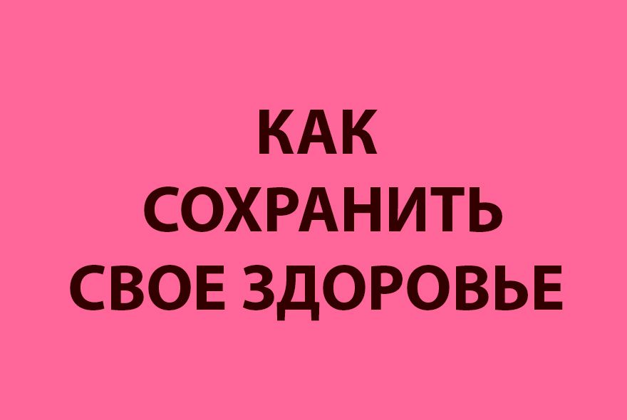 Министры стран СНГ о здоровье