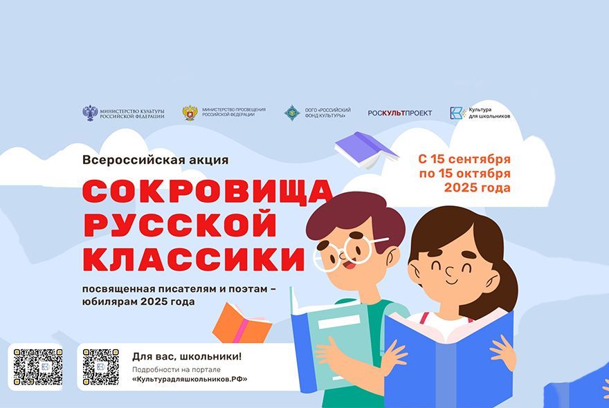 Пензенских школьников ждут «Сокровища русской классики»