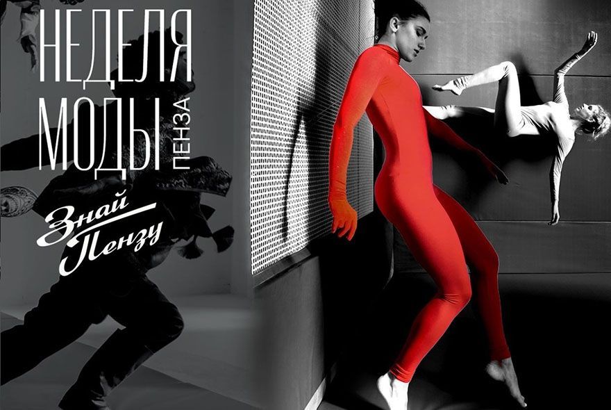 Модные бренды Пензы покоряют Россию