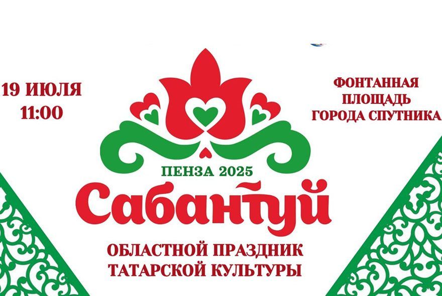 В Спутнике пройдет Сабантуй