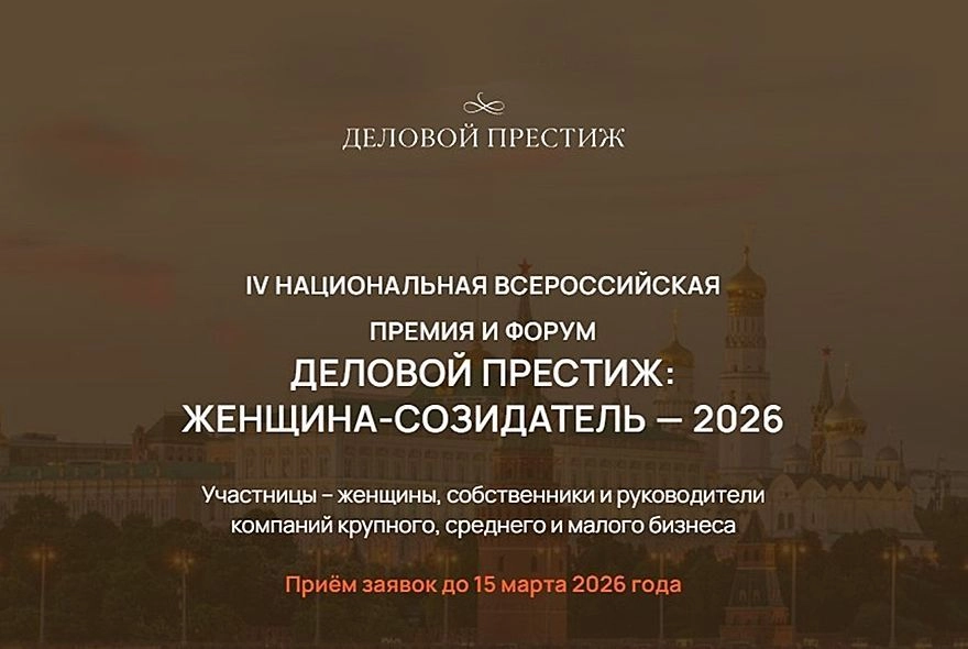 Деловых женщин Пензы приглашают на форум