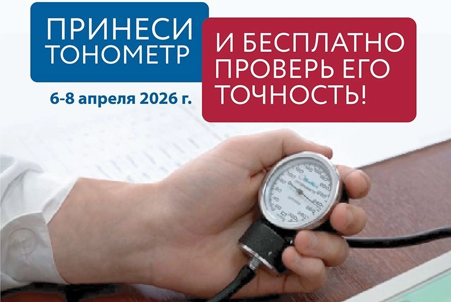 Пензенцы смогут бесплатно проверить свой тонометр