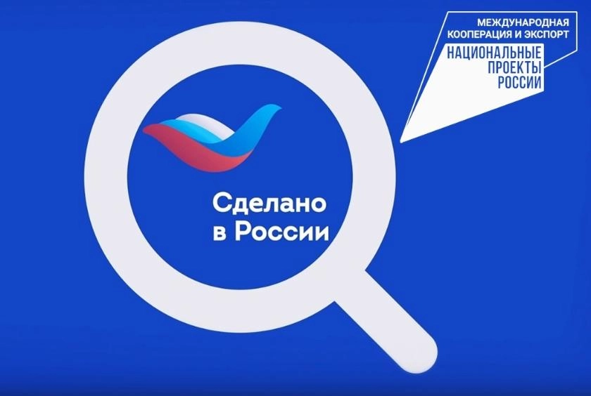 Четыре пензенских предприятия получили знак «Сделано в России»