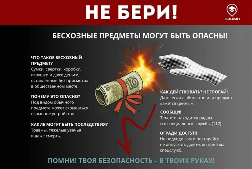 Не поднимайте с земли незнакомые вещи