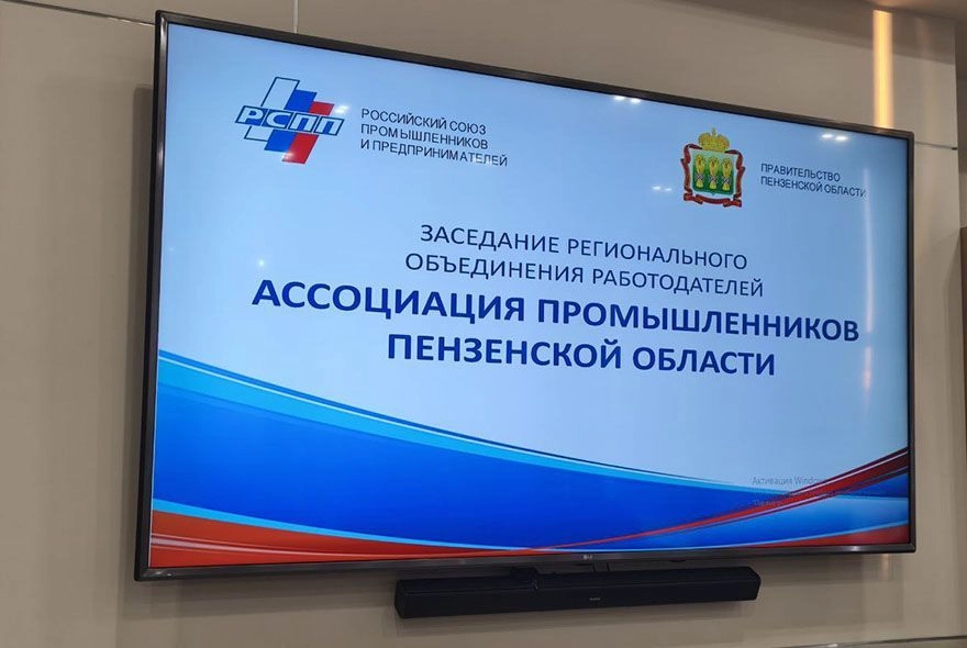 Пензенские промышленники подвели итоги 