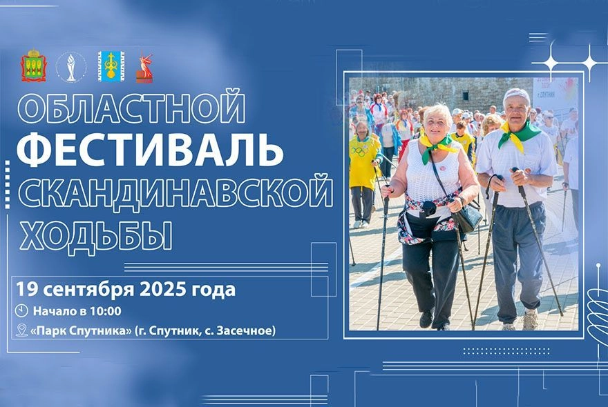 В Спутнике соберутся скандинавы 