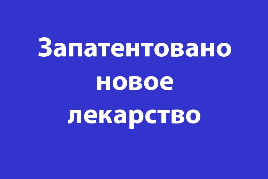 Разрушитель коронавируса