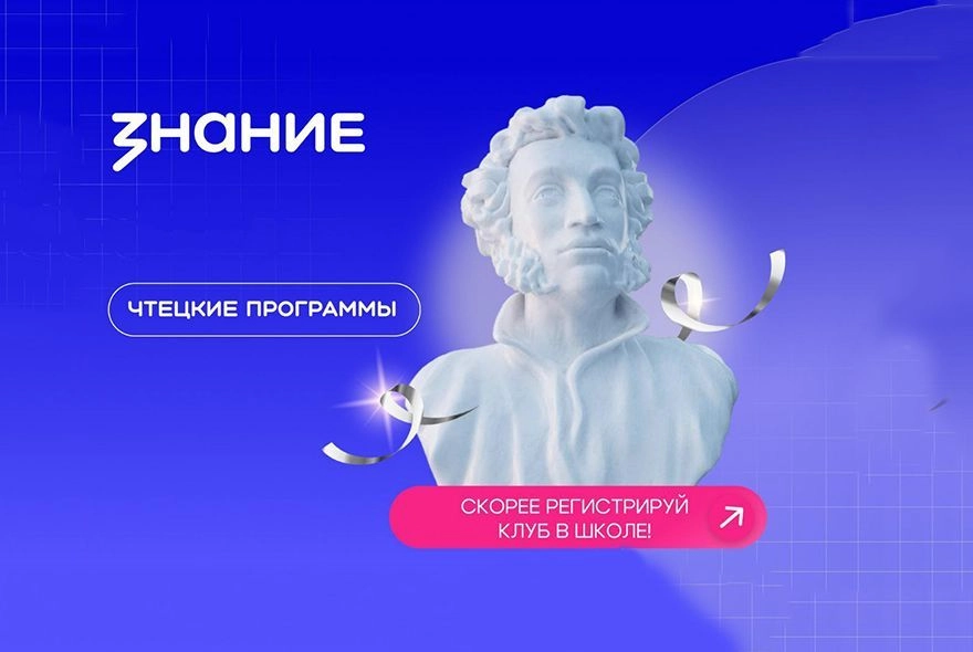 Присоединяйся к "Чтецким программам"