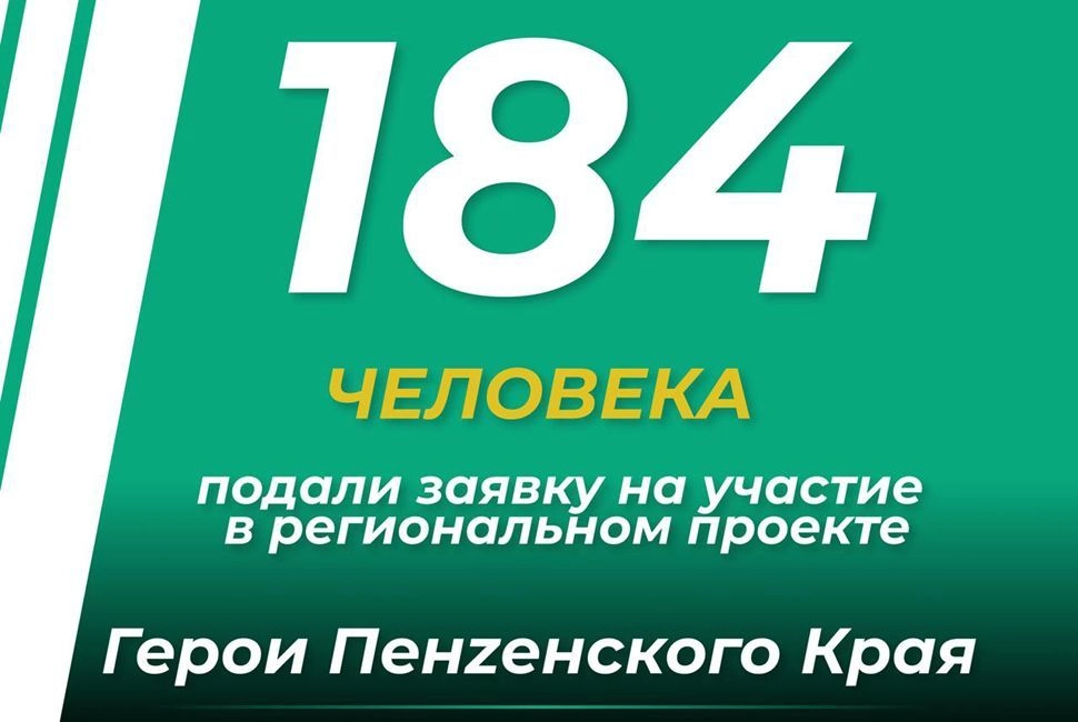 Проект «Герои Пенzенского края» в действии